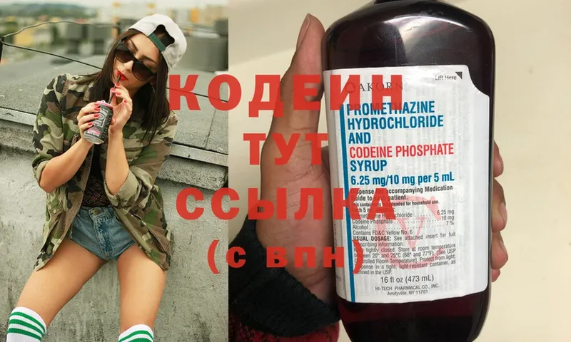 наркотики  мега ссылка  Codein Purple Drank  Новокубанск 